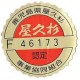 Chopsticks Yakysugi Premium