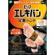 Pip Elekiban Foot Arch Band Large Size Magnetic Therapy